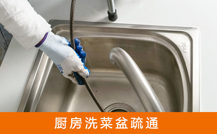 金塔疏通洗菜盆